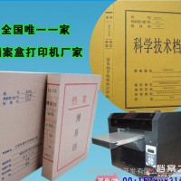 廣東 政府部門專用小型 檔案盒打印機 噴墨打印 沒有噪音