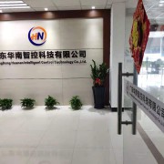廣東華南智控科技有限公司